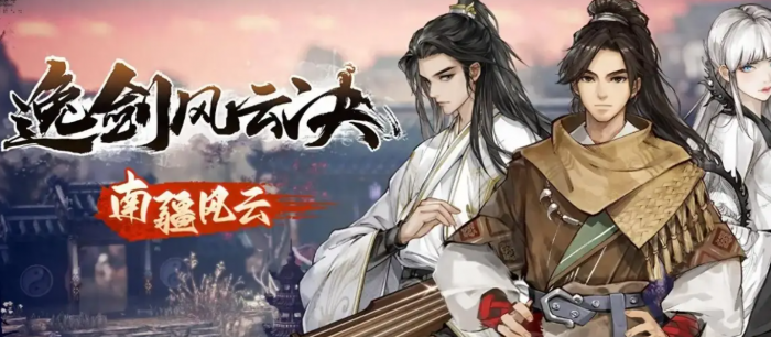 逸剑风云决哪个传承最强1