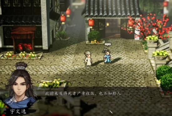 逸剑风云决行凶者在哪里1