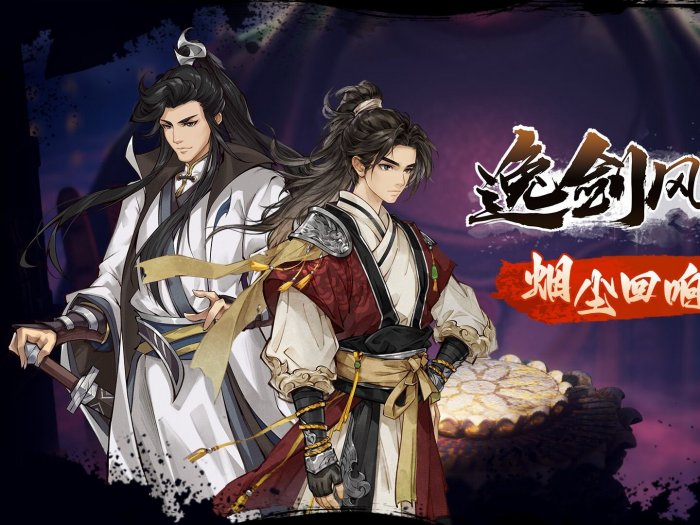 逸剑风云决队友上限是多少1