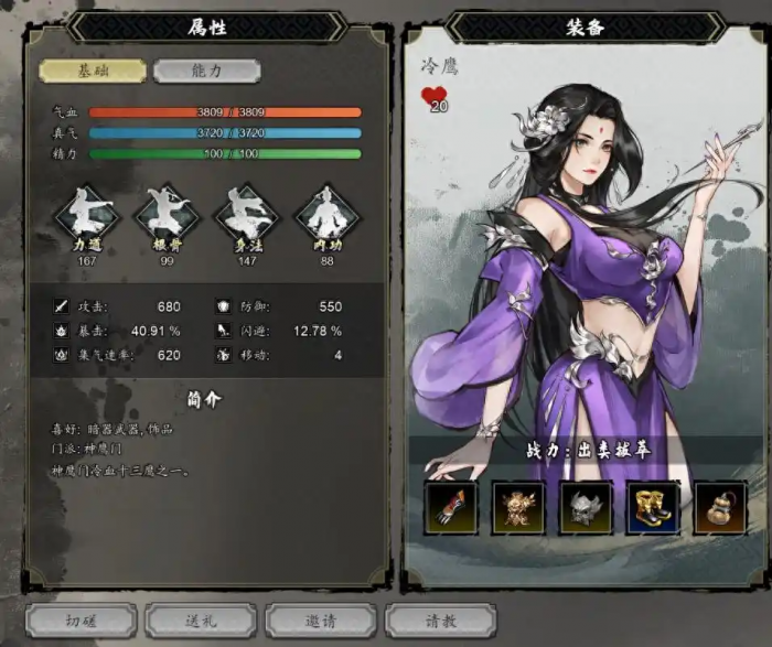 逸剑风云决队友上限是多少4