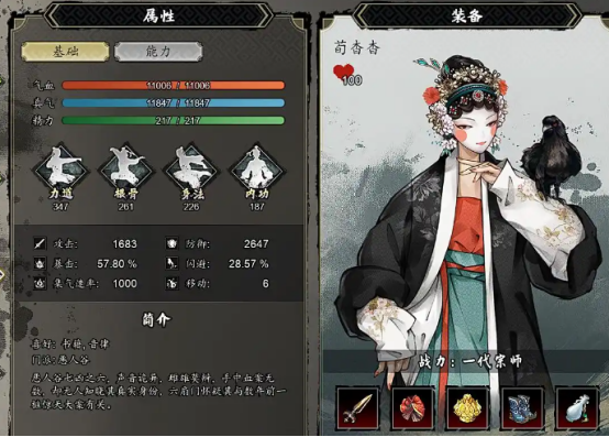 逸剑风云决队友强度分析3