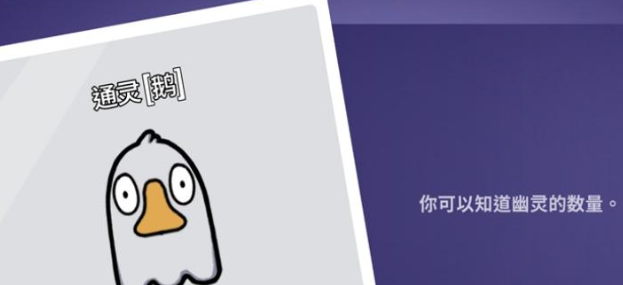 鹅鸭杀通灵者技能是什么1