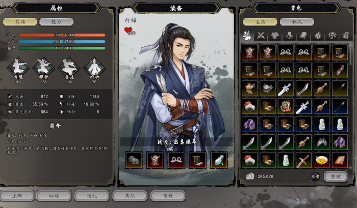 逸剑风云决队友攻略1