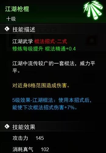 逸剑风云决棍法武学有哪些4