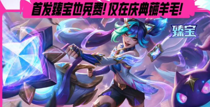 英雄联盟手游3周年活动介绍3