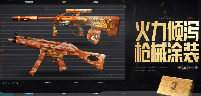 暗区突围三周年活动介绍5