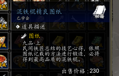 逸剑风云决图纸有哪些2