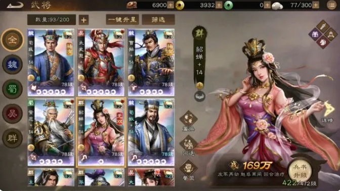 新三国志曹操传貂蝉怎么样1