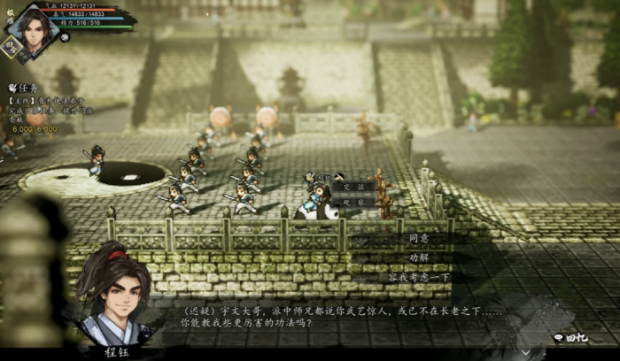 逸剑风云决赞成留下程钰攻略2