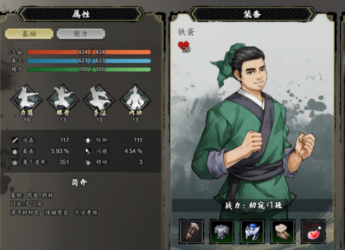 逸剑风云决26个队友怎么入队4