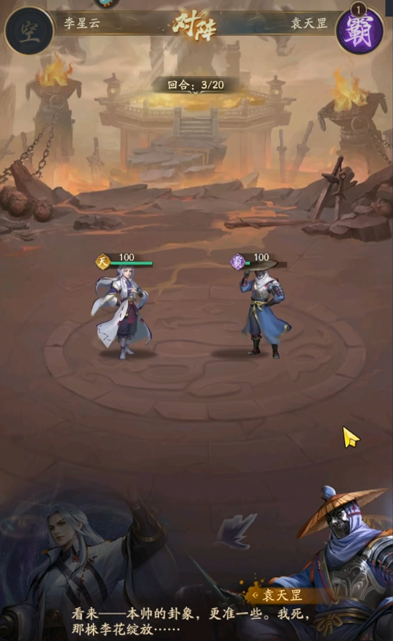 不良人破局袁天罡怎么样5