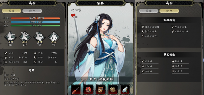 逸剑风云决队友培养选哪个1