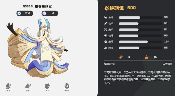 洛克王国世界普通系精灵推荐3