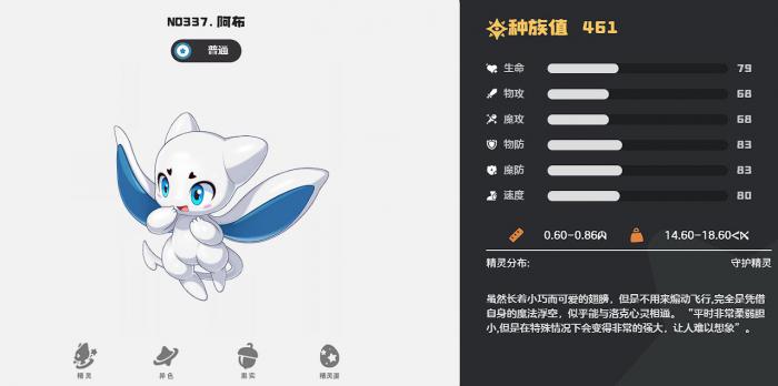 洛克王国世界普通系精灵推荐4