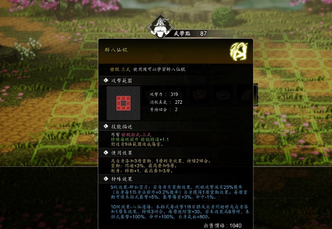 逸剑风云决白锦入队攻略1