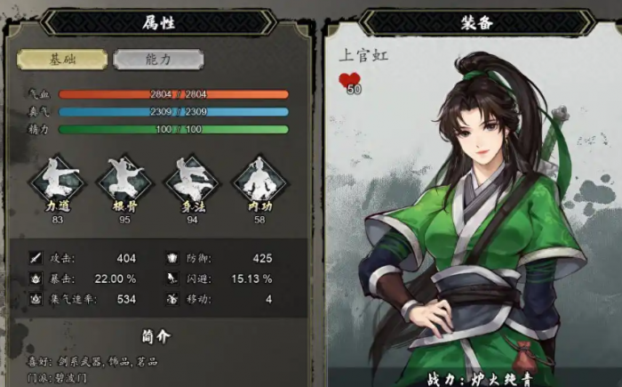 逸剑风云决队友图鉴5