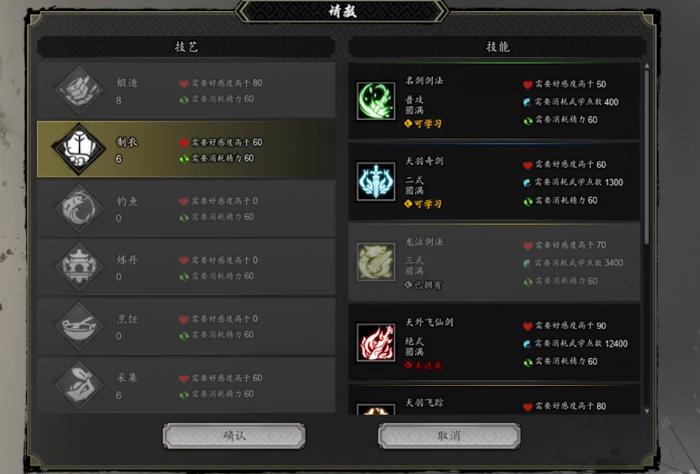 逸剑风云决制衣找谁请教3