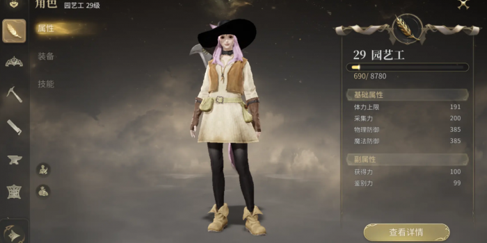 最终幻想14水晶世界生活技能有哪些7