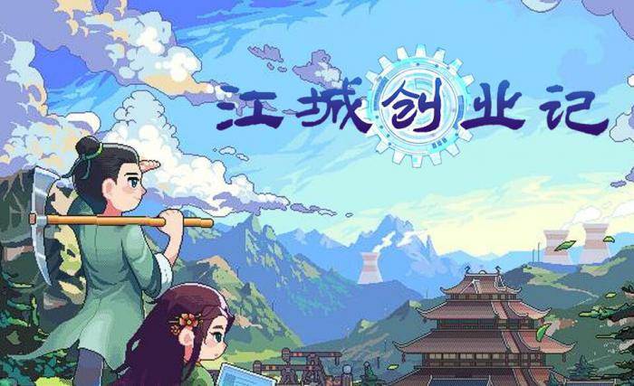 江城创业记曹云秀在哪1
