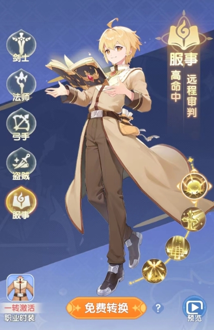 仙境传说破晓职业推荐6