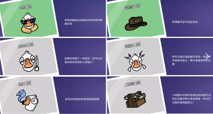 鹅鸭杀角色大全一览1