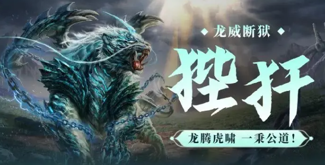 妄想山海狴犴怎么样1