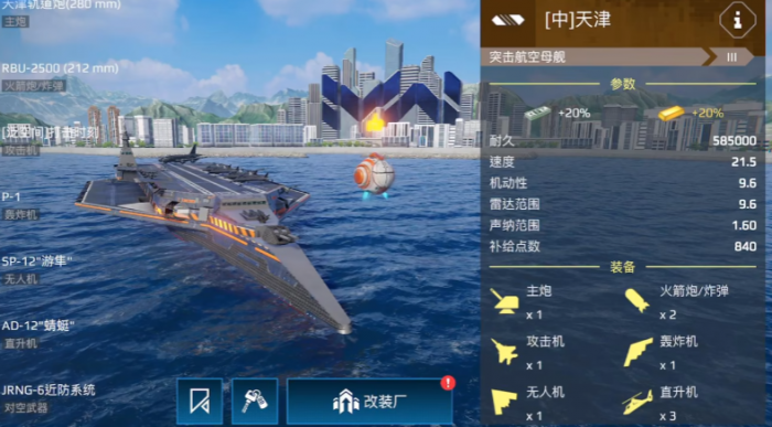 现代战舰推荐航母有哪些2