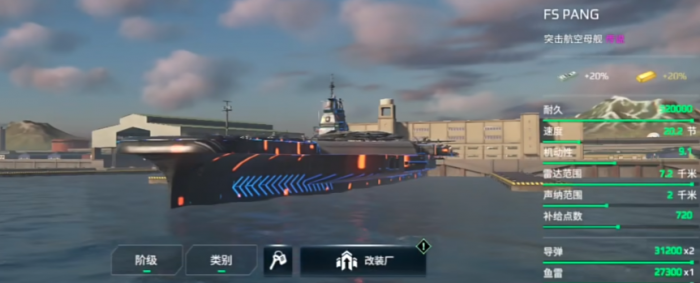 现代战舰推荐航母有哪些4