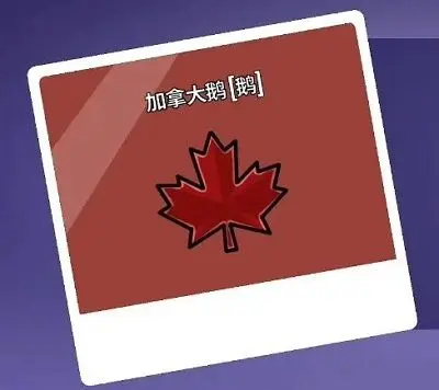 鹅鸭杀地下室有什么角色3