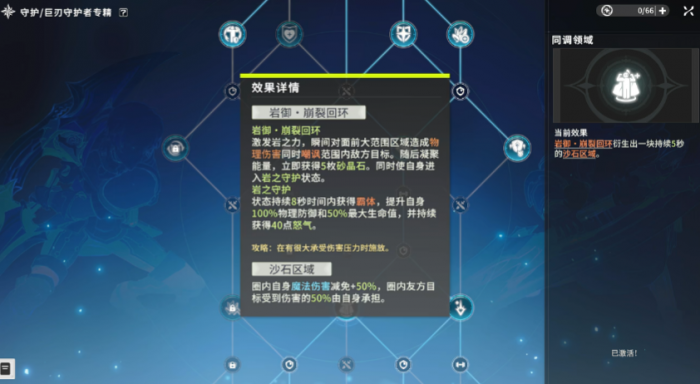 星痕共鸣巨刃守护者怎么玩4