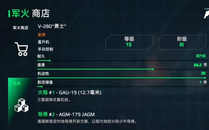 现代战舰鱼鹰怎么样3