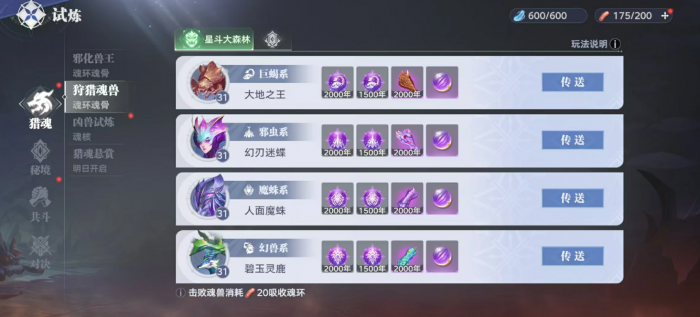 斗罗大陆猎魂世界日常任务怎么做2