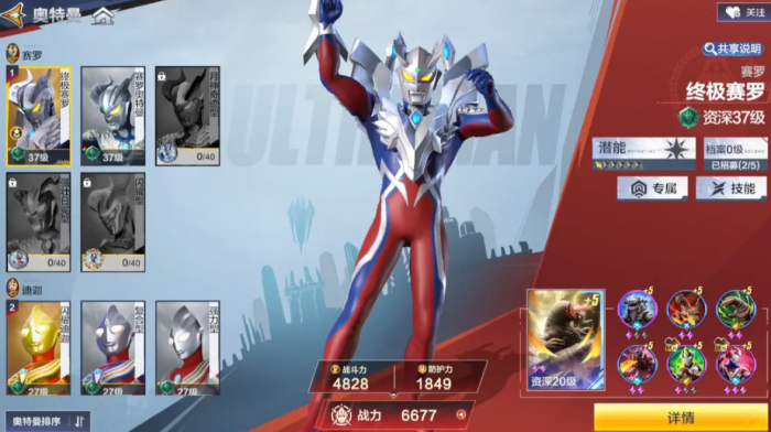 奥特曼超时空英雄最强角色是谁4