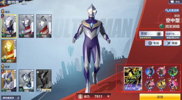 奥特曼超时空英雄最强角色是谁5