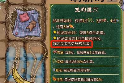 背包乱斗龙巢守卫流怎么玩3