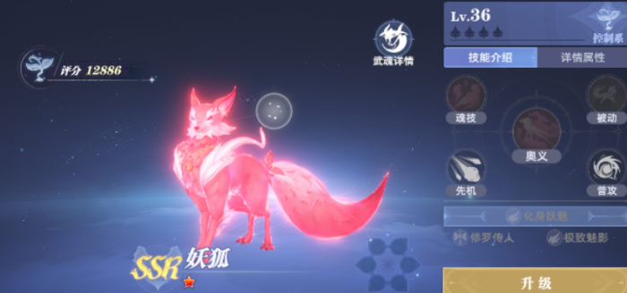 斗罗大陆猎魂世界妖狐怎么样1