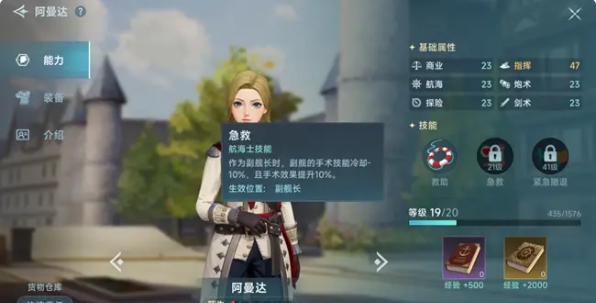 大航海时代传说新手航海士怎么选4