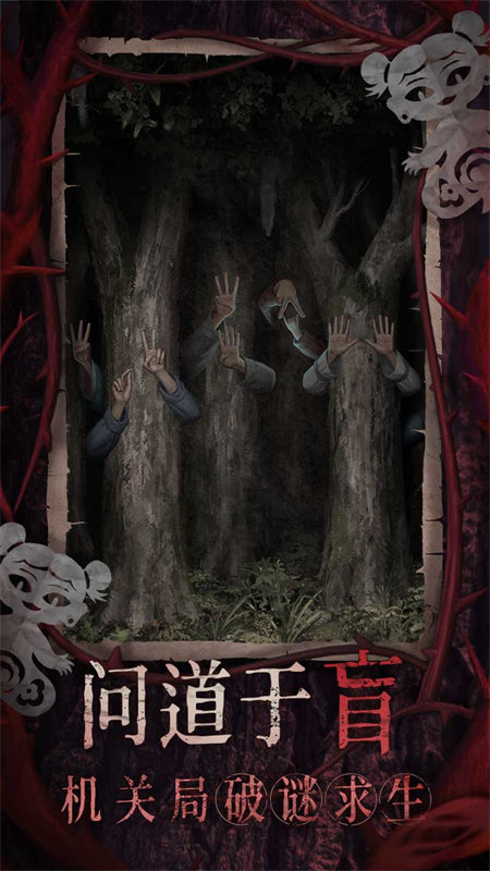 纸嫁衣8攻略全文图解1