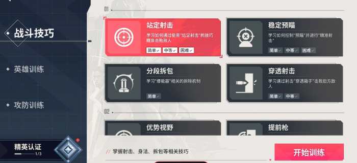 无畏契约手游对局新手教程3