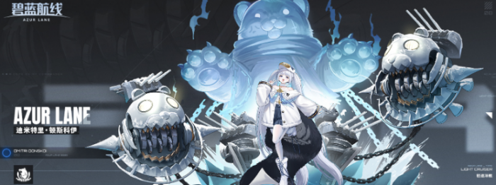 碧蓝航线迪米特里介绍1