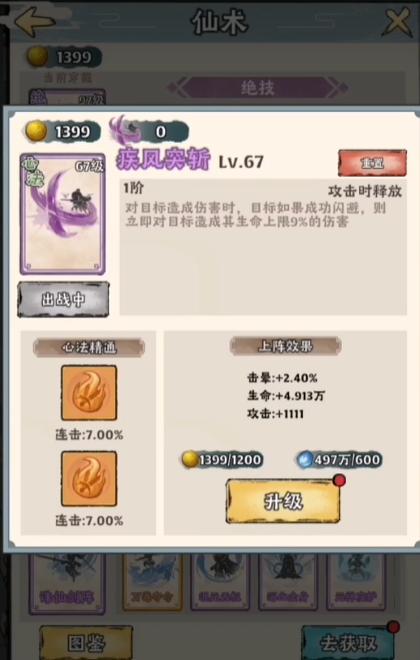 神器传说功法介绍2