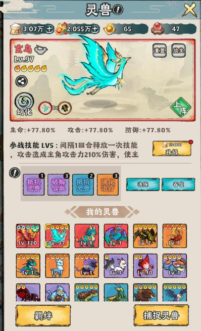 神器传说零氪灵兽培养介绍5