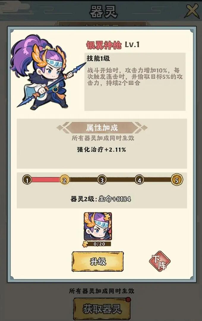 神器传说哪个器灵最好用4