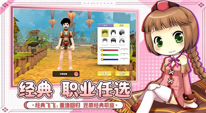 飞飞重逢能换职业吗2