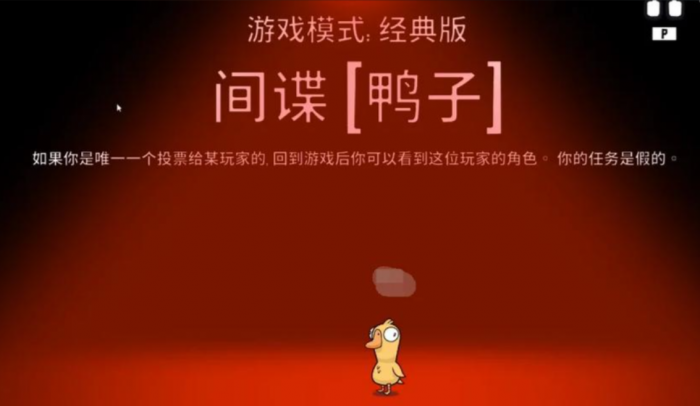 鹅鸭杀间谍怎么玩2