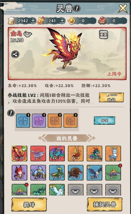 神器传说捕兽网怎么用1