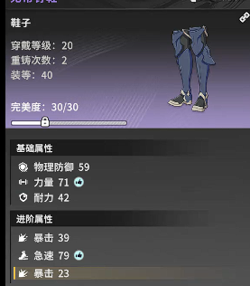 星痕共鸣装备词条怎么选3