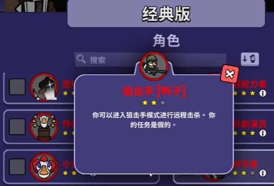 鹅鸭杀狙击手玩法介绍1