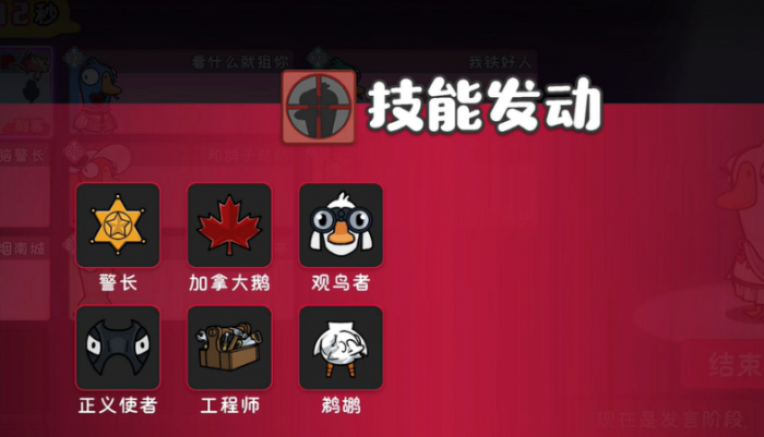 鹅鸭杀角色介绍2