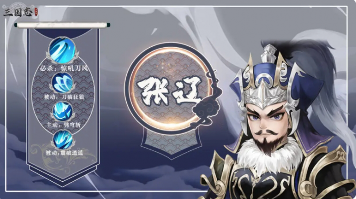 三国志异闻录神将排行一览6